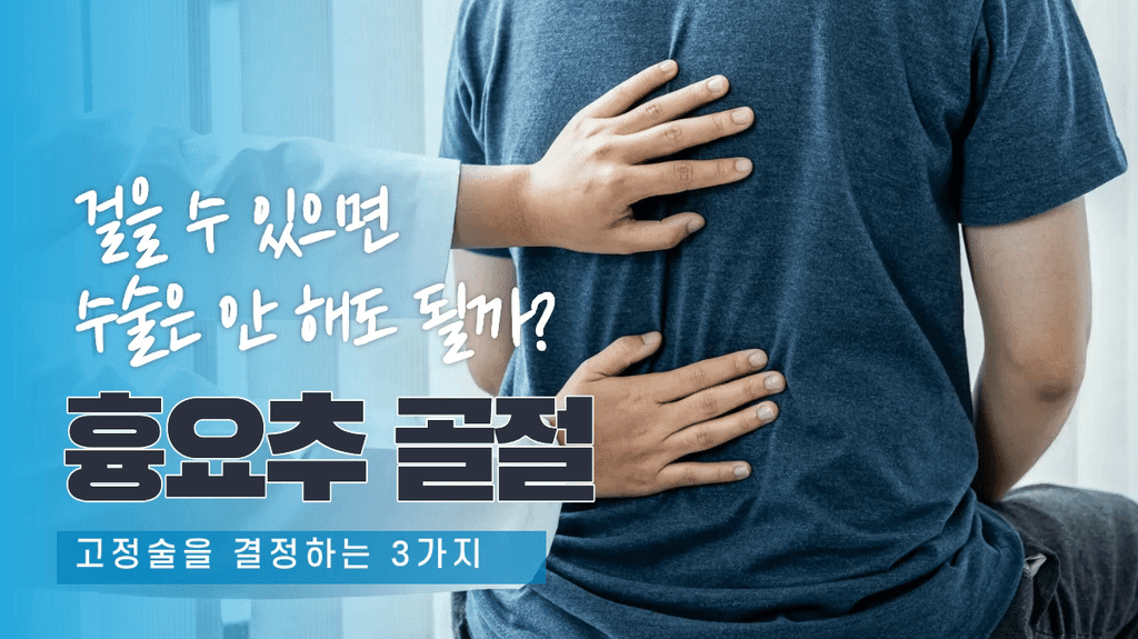안산척추수술 대표이미지