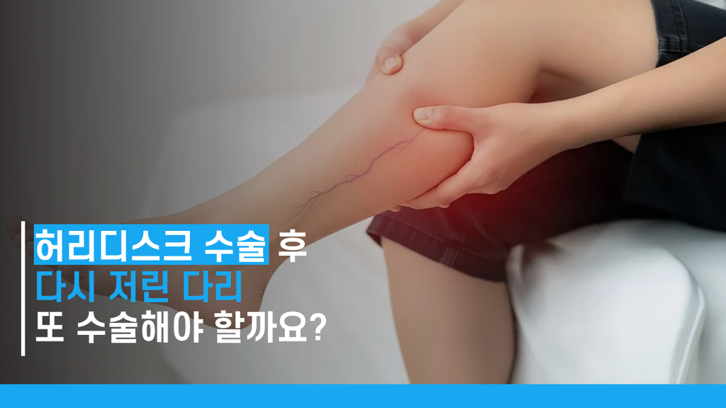 안산허리디스크 썸네일