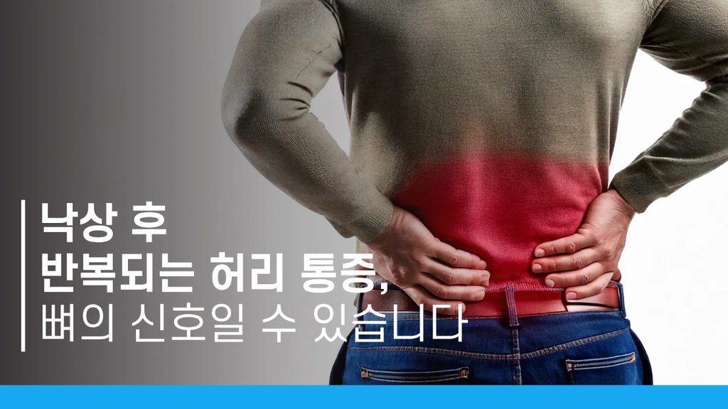 안산허리통증 썸네일