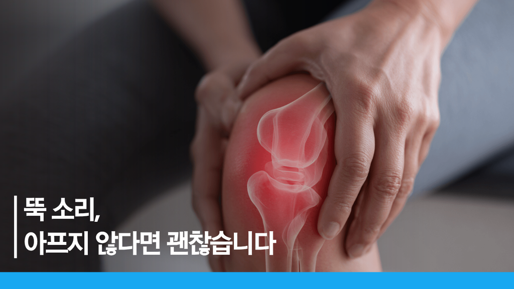 안산무릎통증