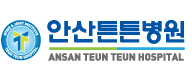 안산튼튼병원