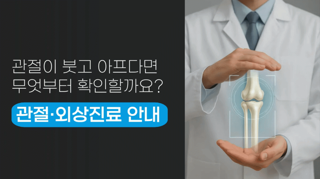배곧정형외과 대표 이미지
