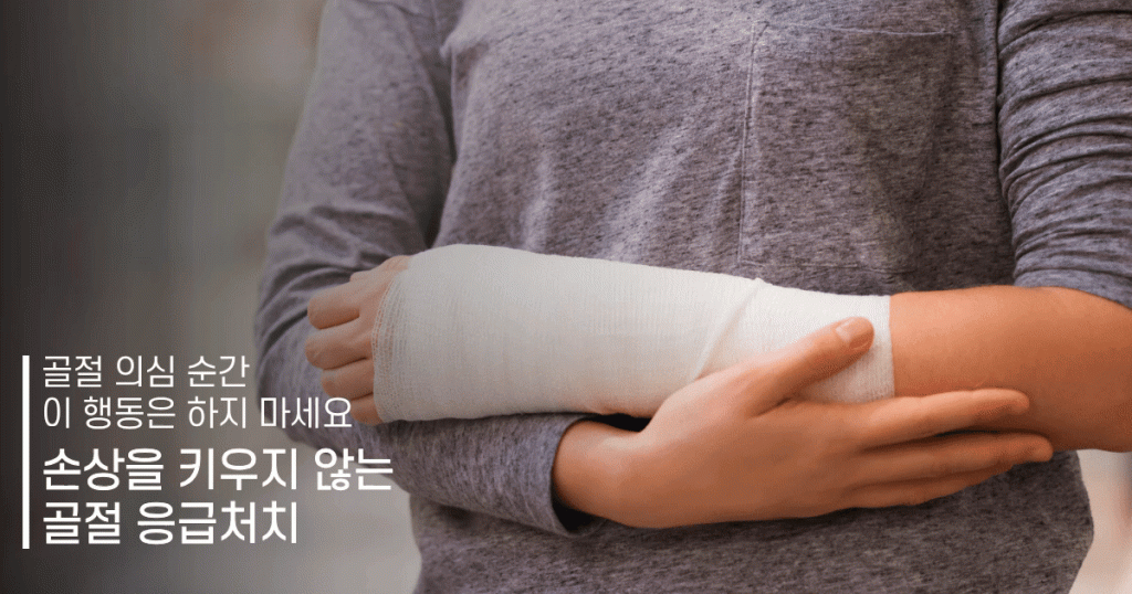 안산관절병원 썸네일