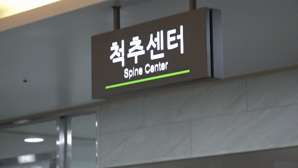 척추센터 스케치 01