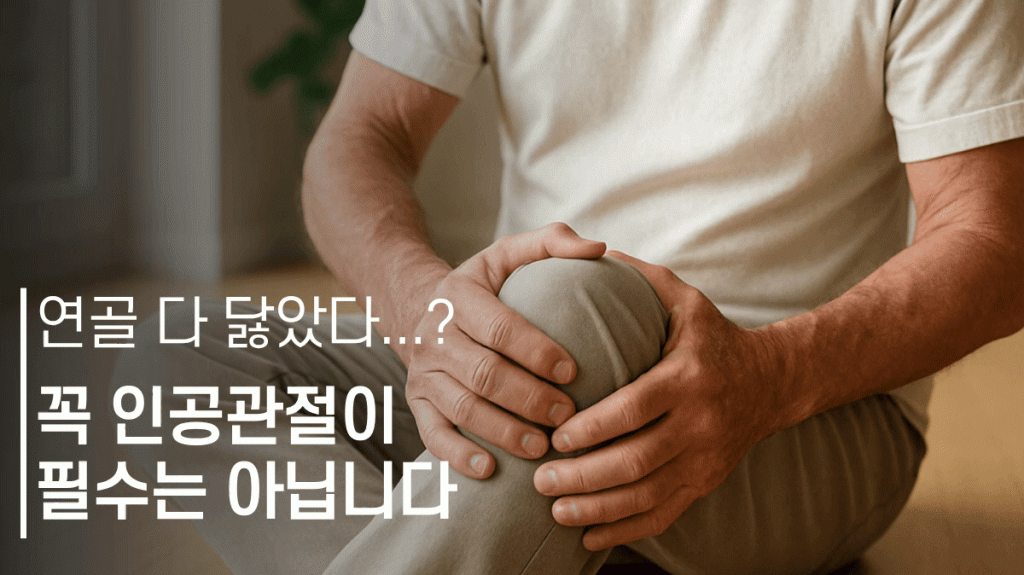 안산무릎수술 대표 이미지