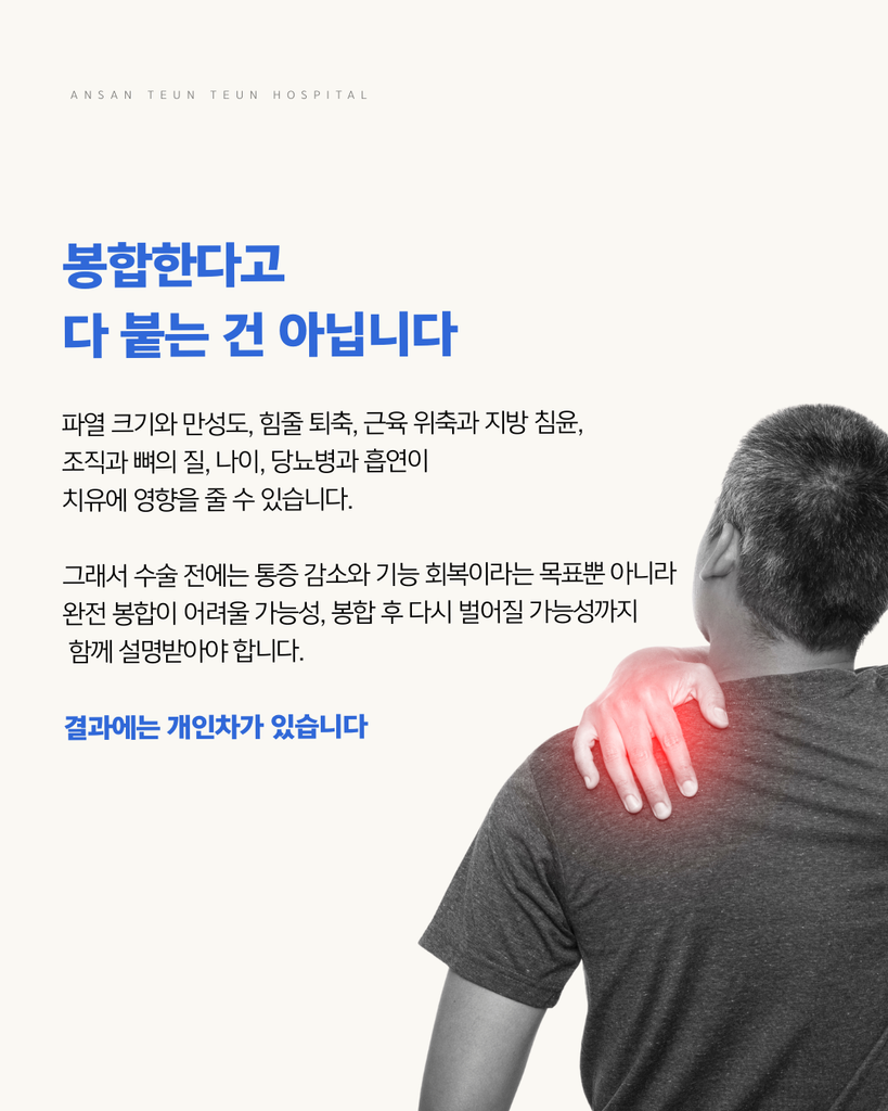 회전근개 봉합 결과에 영향을 주는 파열 크기, 조직 상태, 기저질환 등의 요인을 설명한 이미지
