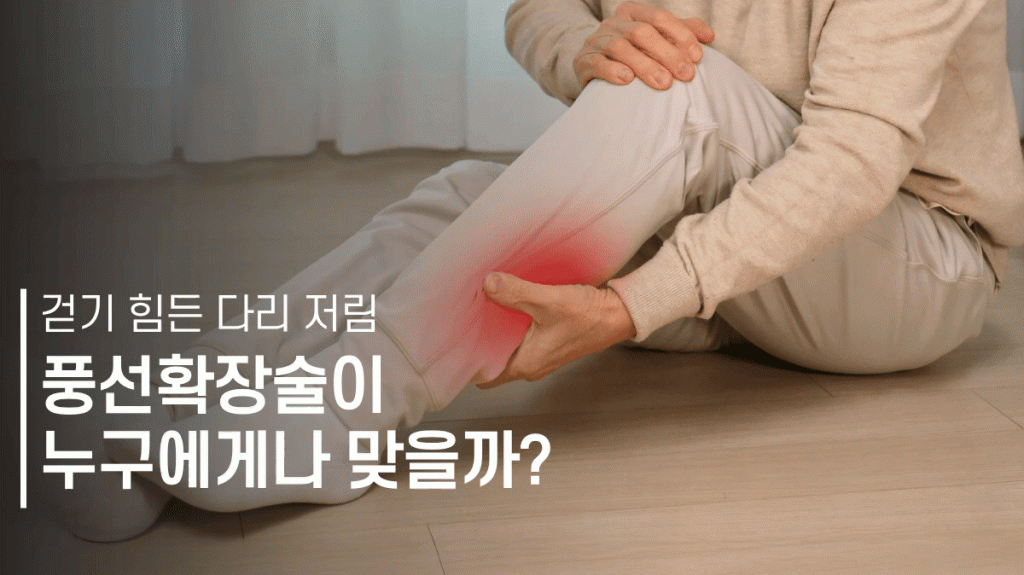 풍선확장술 대표이미지